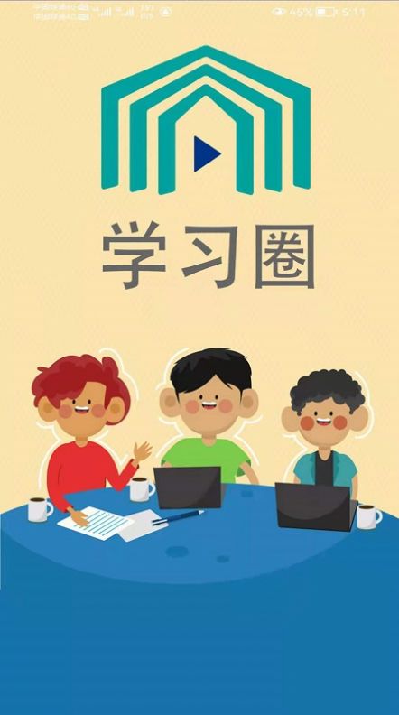 學習圈