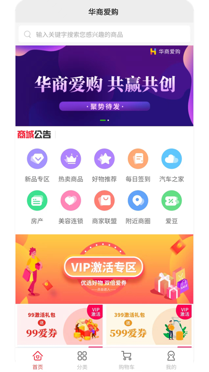 華商愛購