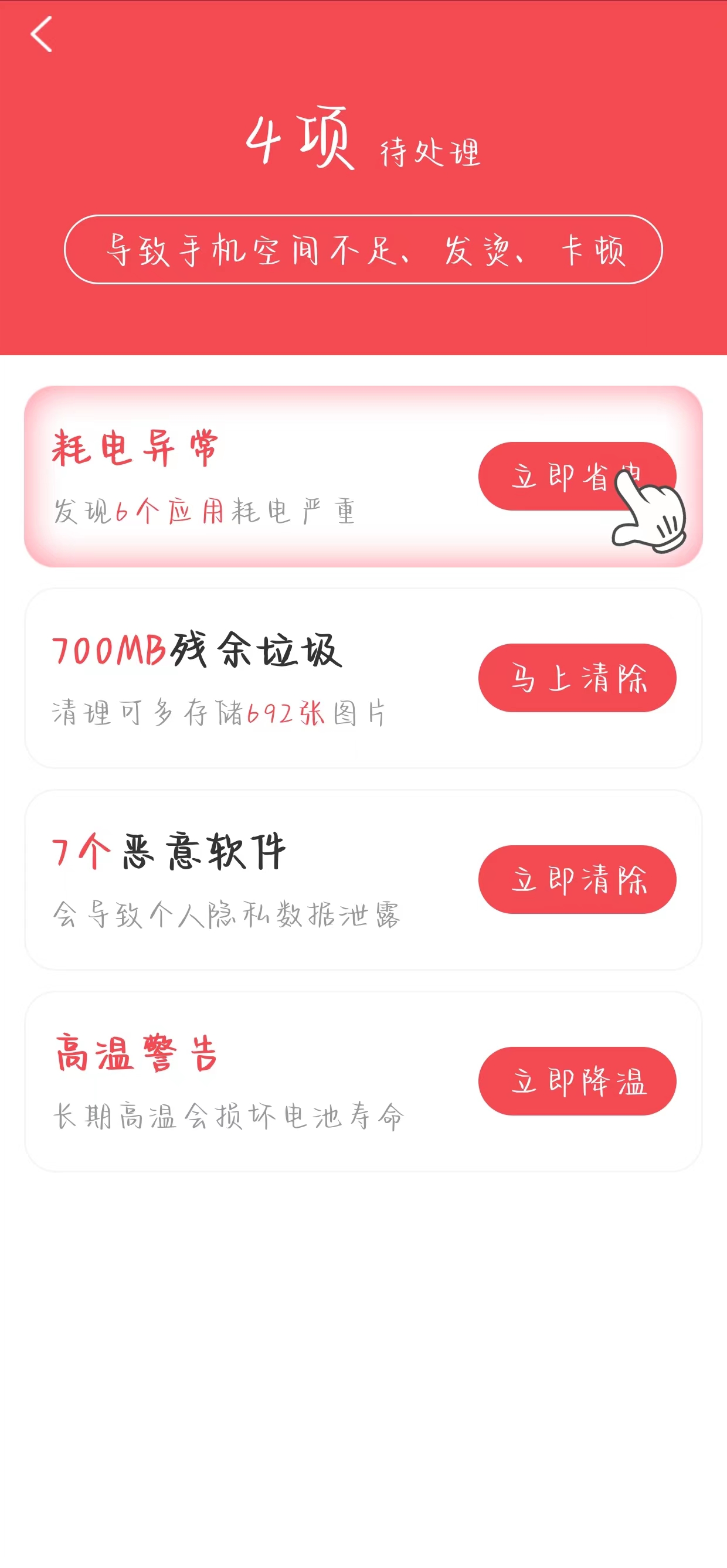 免費(fèi)清理衛(wèi)士