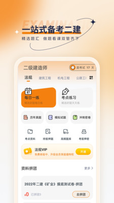 二級建造師優題匯