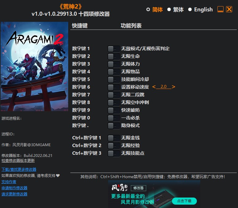 《荒神2》v1.0-v1.0.29913.0十四項修改器風靈月影版