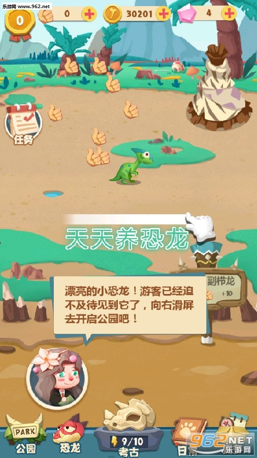 天天養(yǎng)恐龍