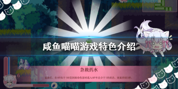 《咸魚喵喵》游戲背景玩法介紹
