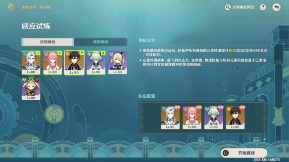 《原神》迷城戰線第一關攻略