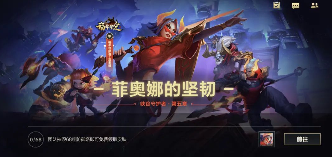 《英雄聯(lián)盟手游》福牛菲奧娜皮膚獲得攻略