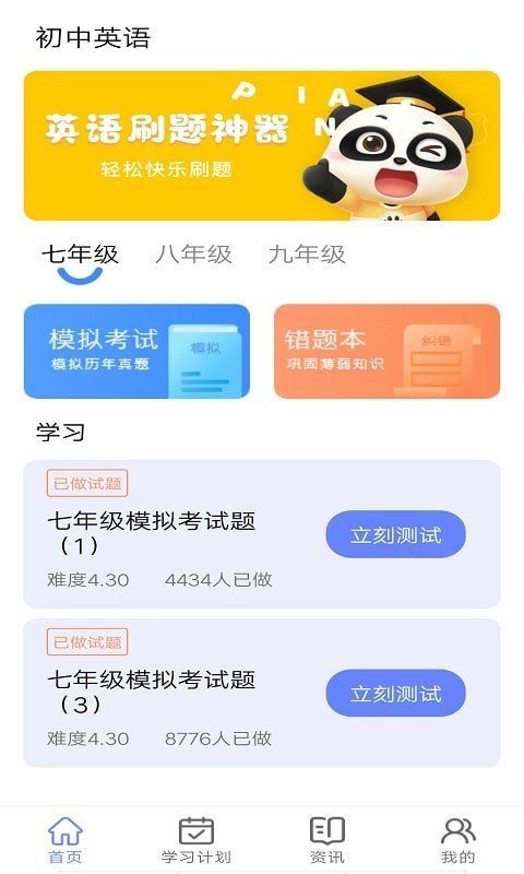 墨墨英語題庫