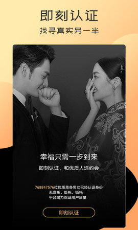 橙愛交友