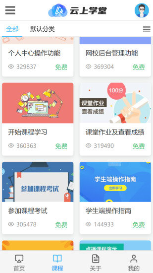 云上學堂
