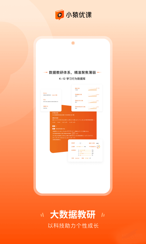 小猿優(yōu)課