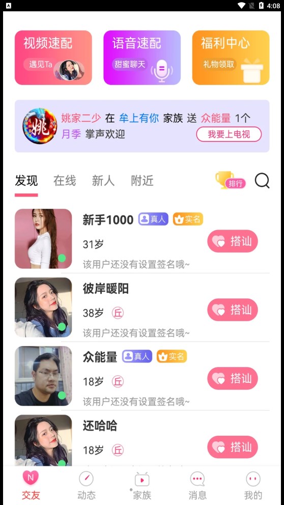 約圓交友