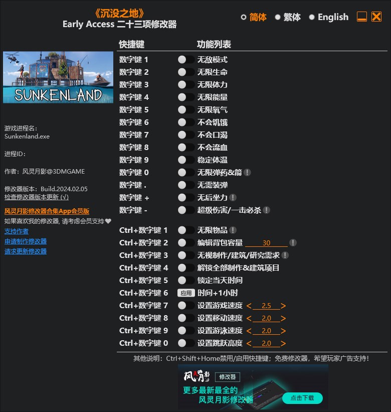 《沉沒之地》v2024.02.05二十三項修改器風靈月影版