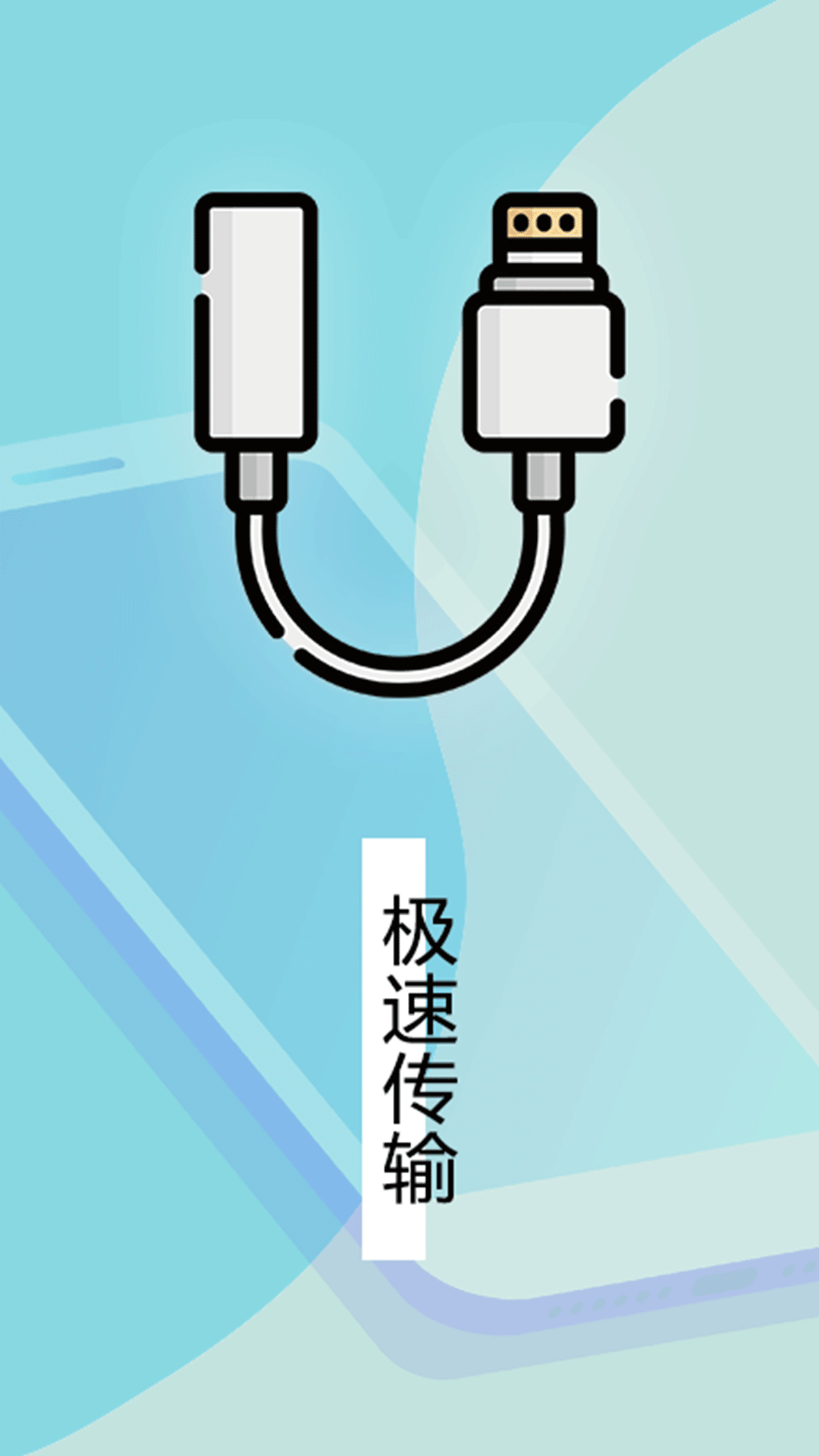 手機(jī)互傳數(shù)據(jù)換機(jī)助手