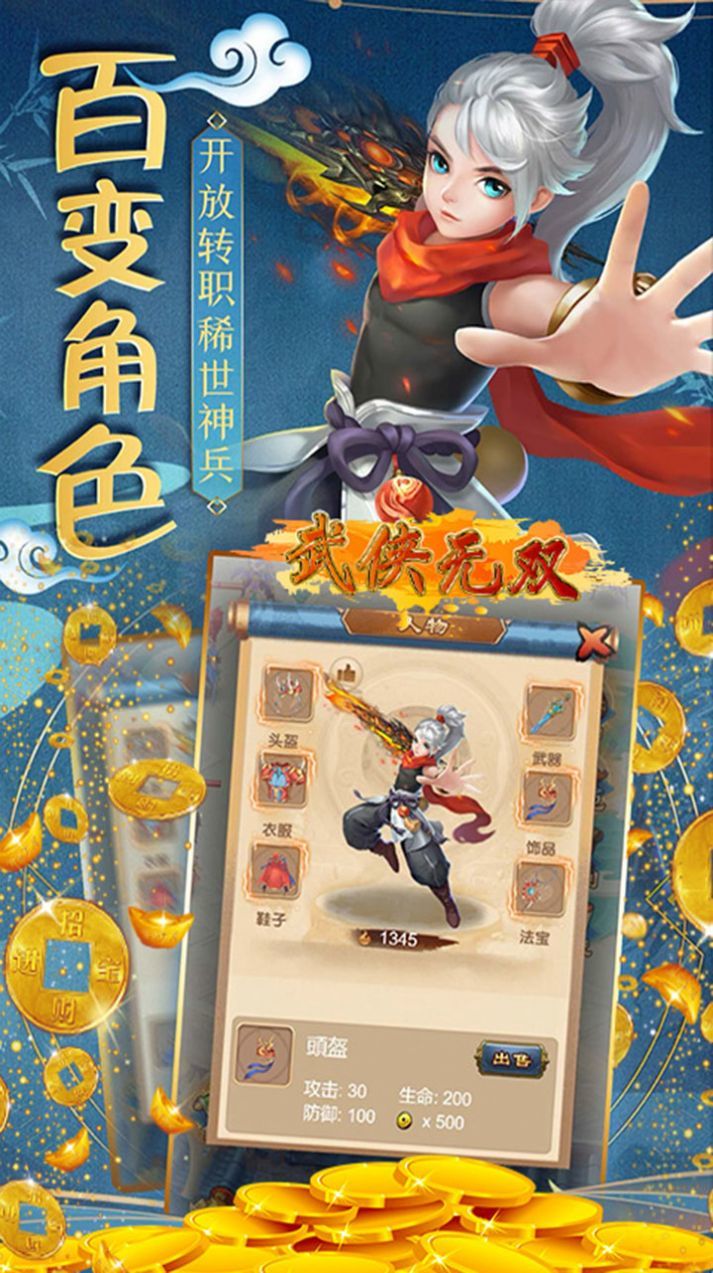 武俠無雙一劍開天