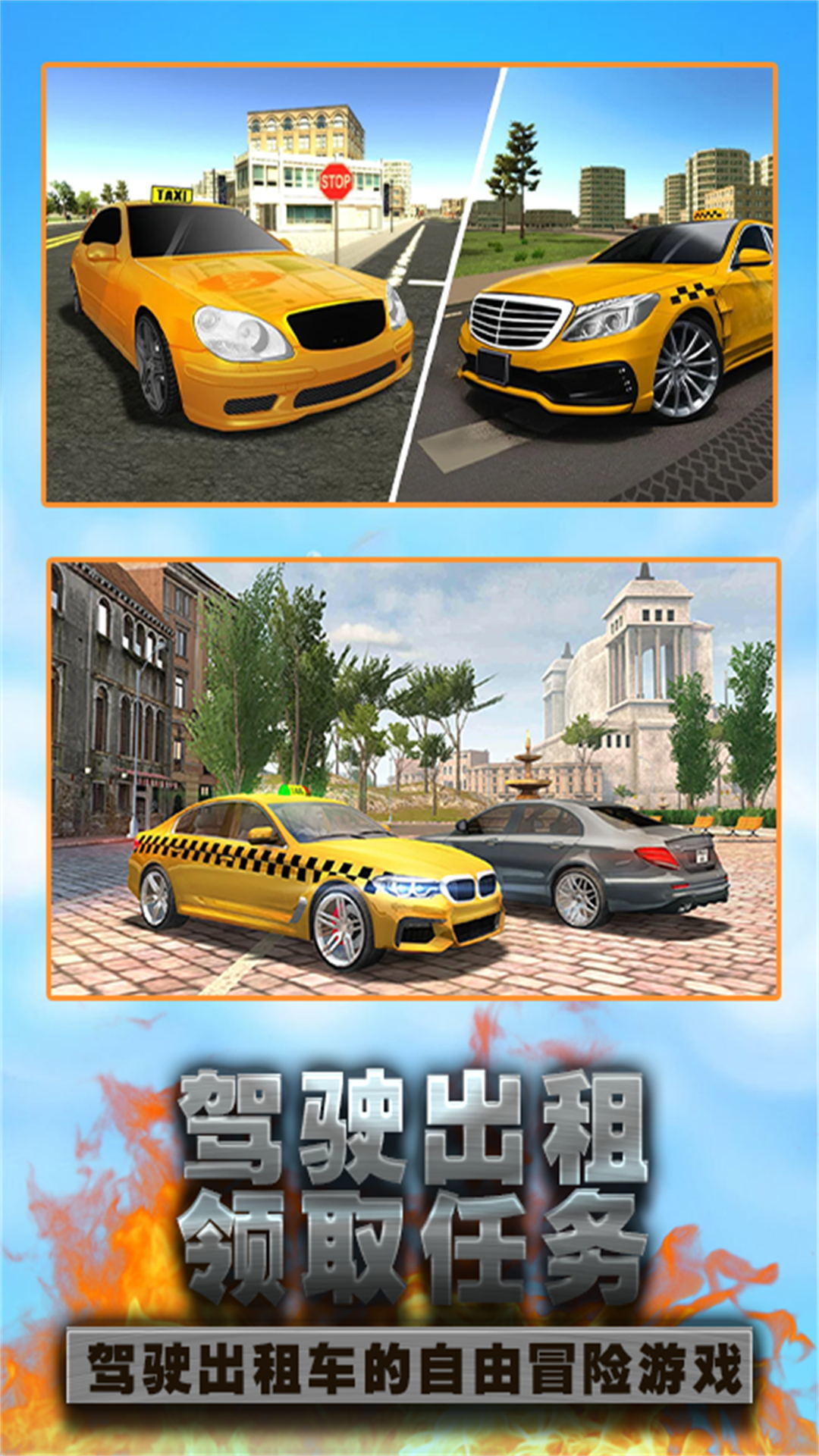 城市駕駛出租車(chē)