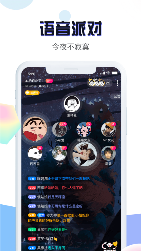 Mua語音交友