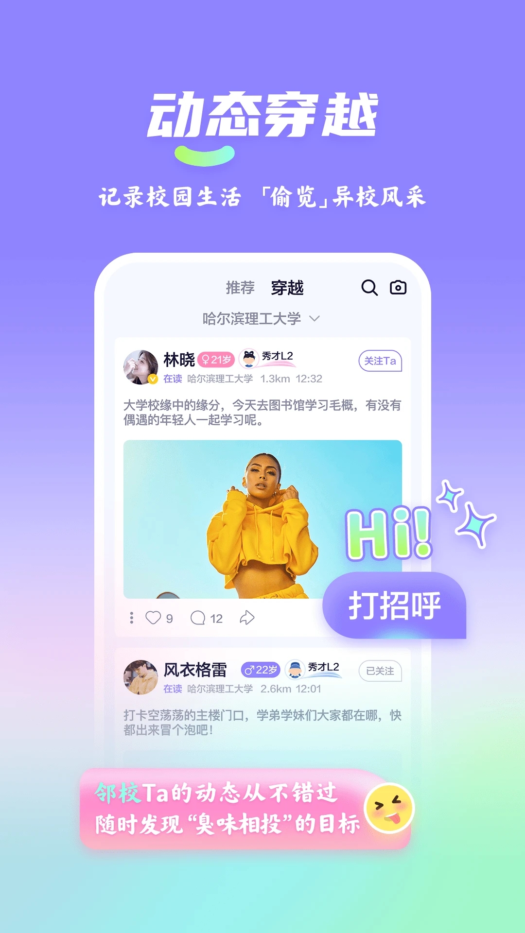漫校緣