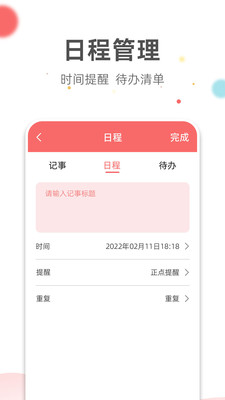 旺財日歷