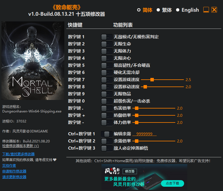 《致命軀殼》v1.0-Build.08.13.21十三項修改器風靈月影版