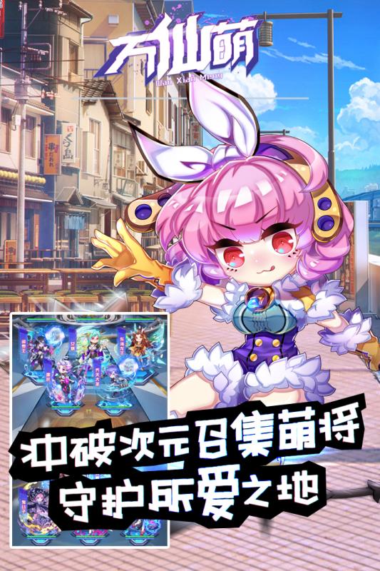 萬仙萌 手游