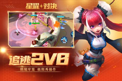 星耀對(duì)決 4399版