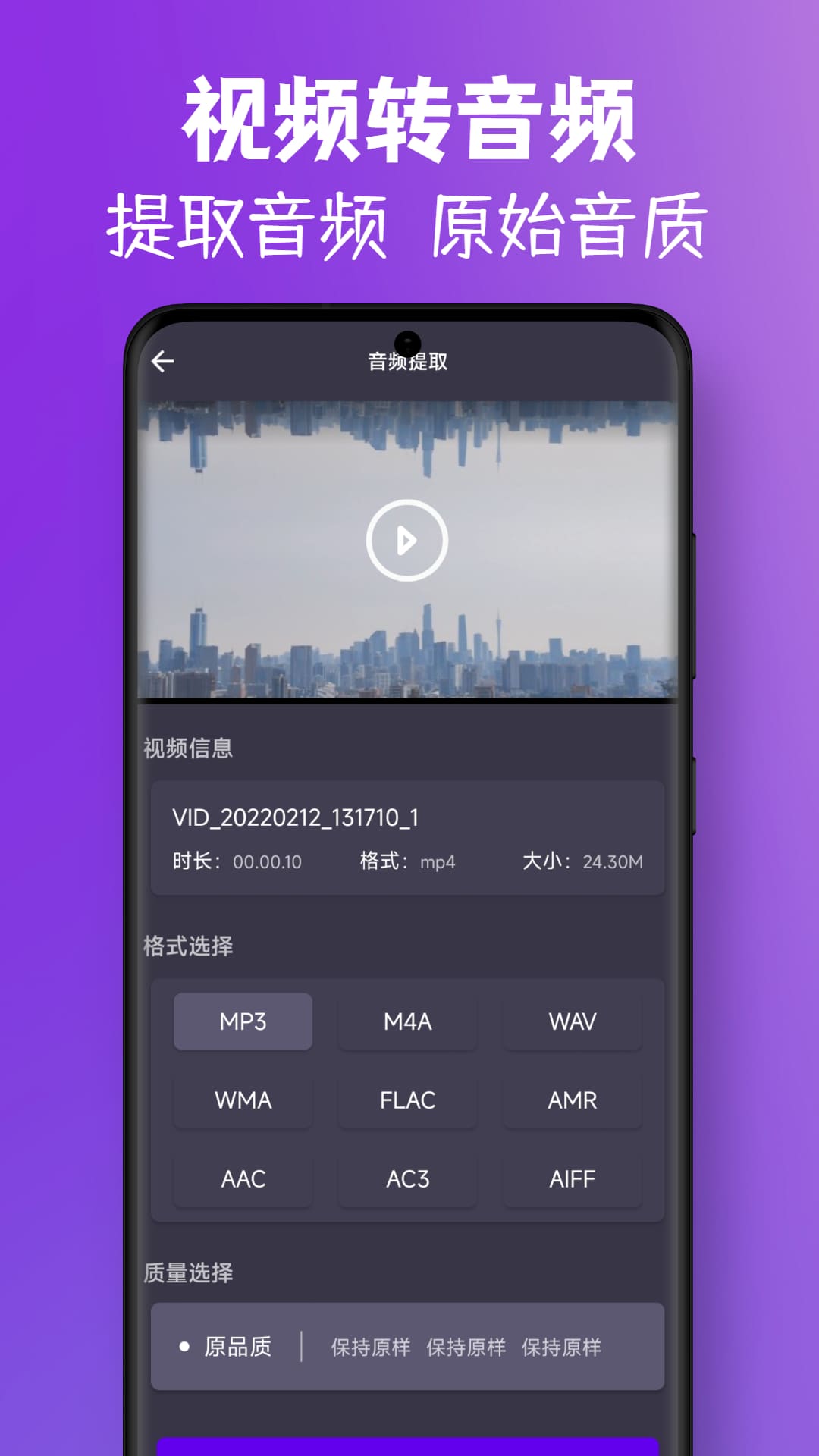 MP3視頻提取轉換