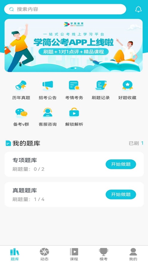 學簡公考
