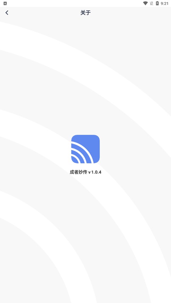 成者妙傳