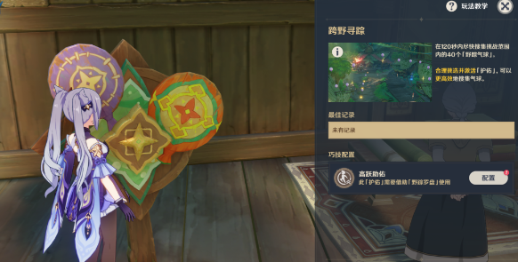 《原神》跨野尋蹤第三關(guān)通關(guān)攻略