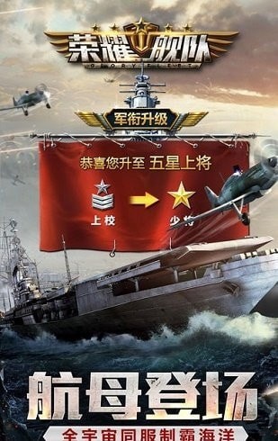 榮耀艦隊(duì)果盤版