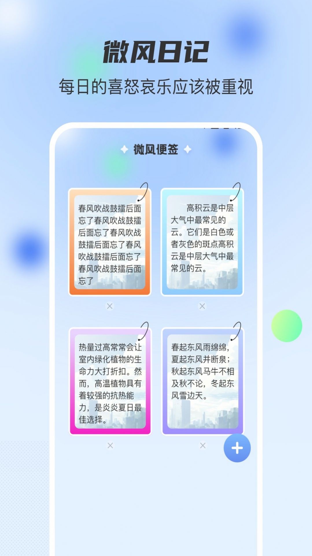 微風日記