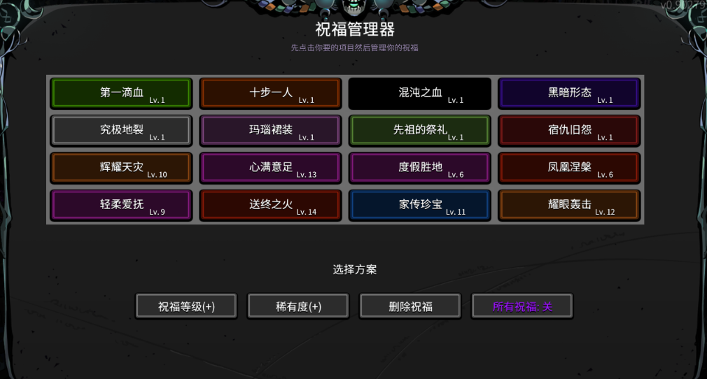 《哈迪斯2》內置修改器菜單