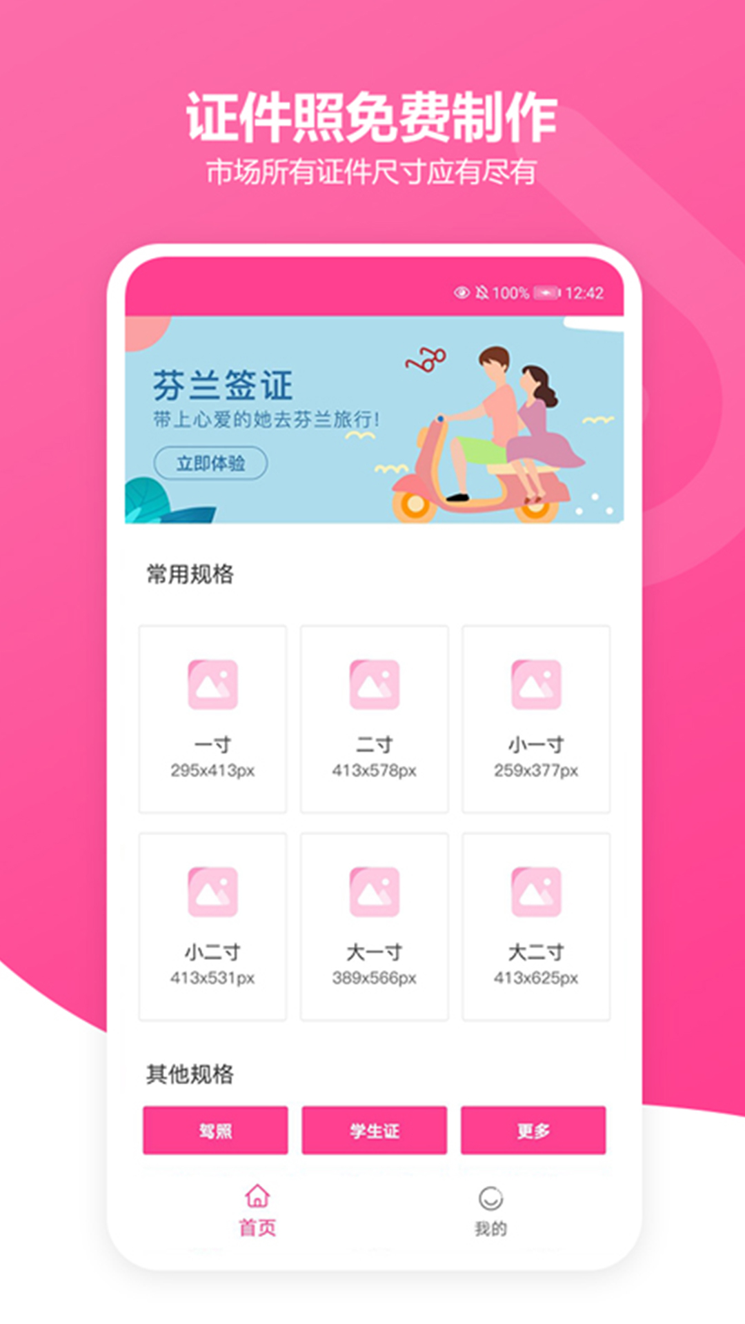 免費智能證件照制作