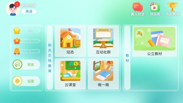 陽光貝特教育