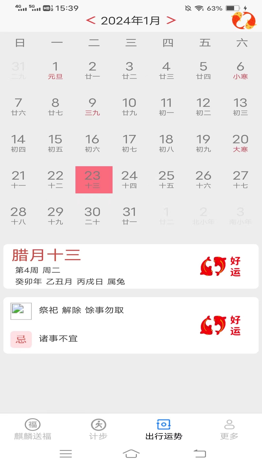 麒麟計步
