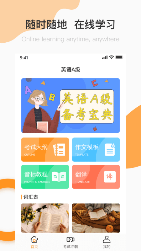 英語A級統考