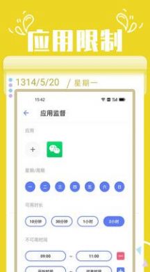 番茄自律鎖屏