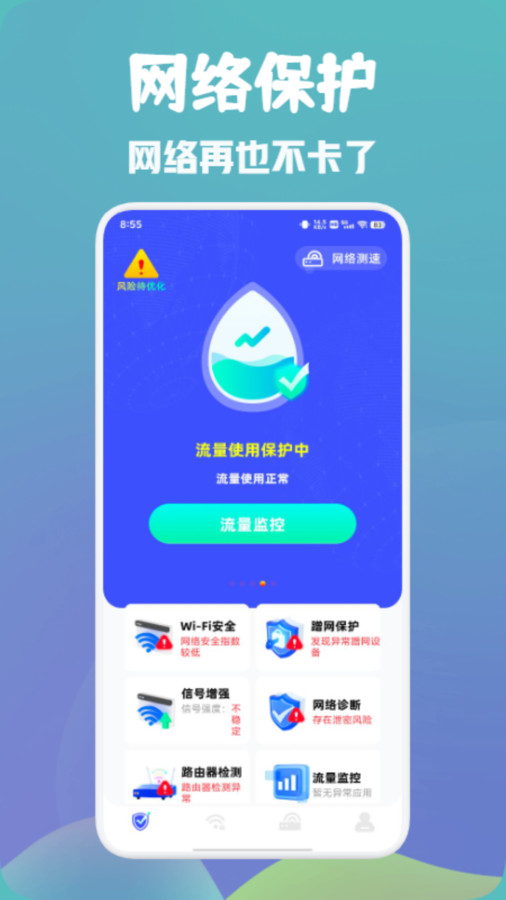 萬能wifi快速連