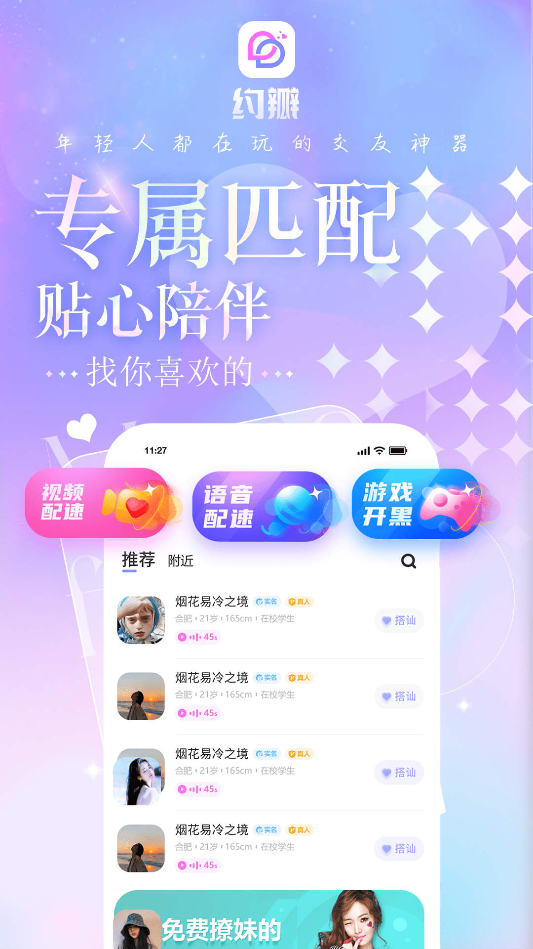 約瓣交友
