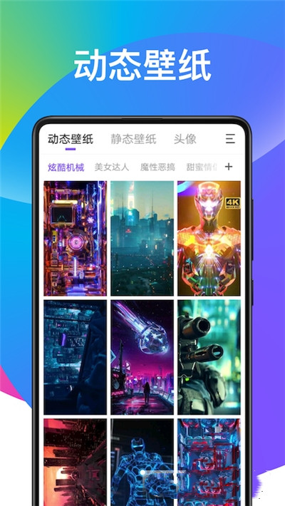 超酷壁紙大全