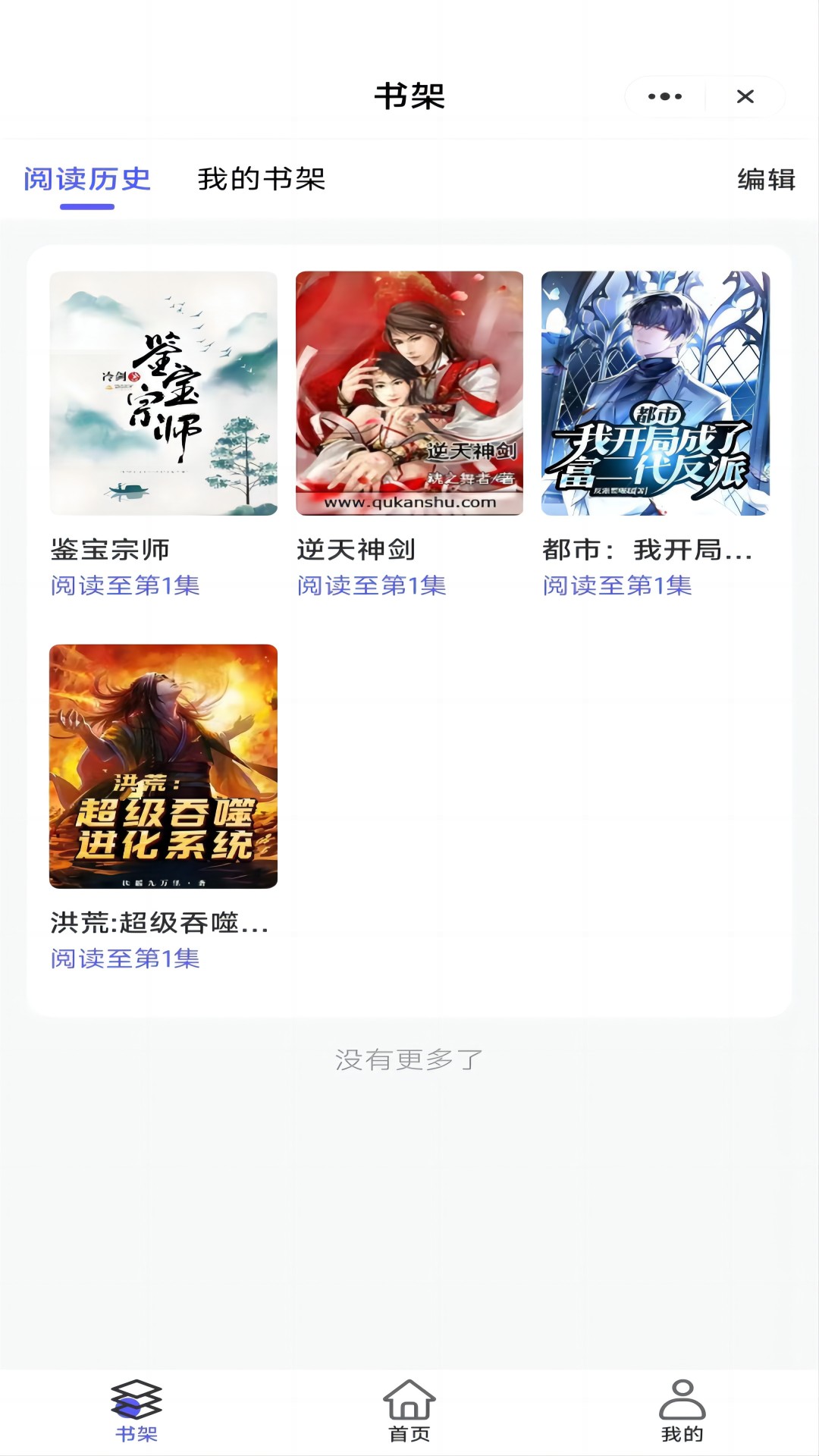 折扇閱讀