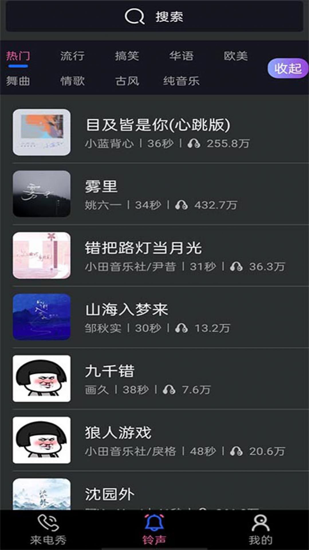 好用來電秀