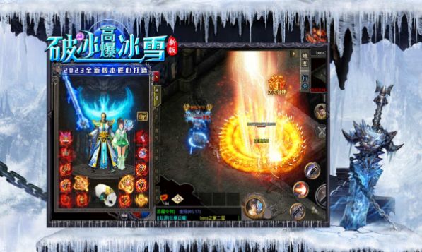 破冰高爆冰雪傳奇
