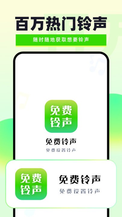 免費鈴聲秀秀