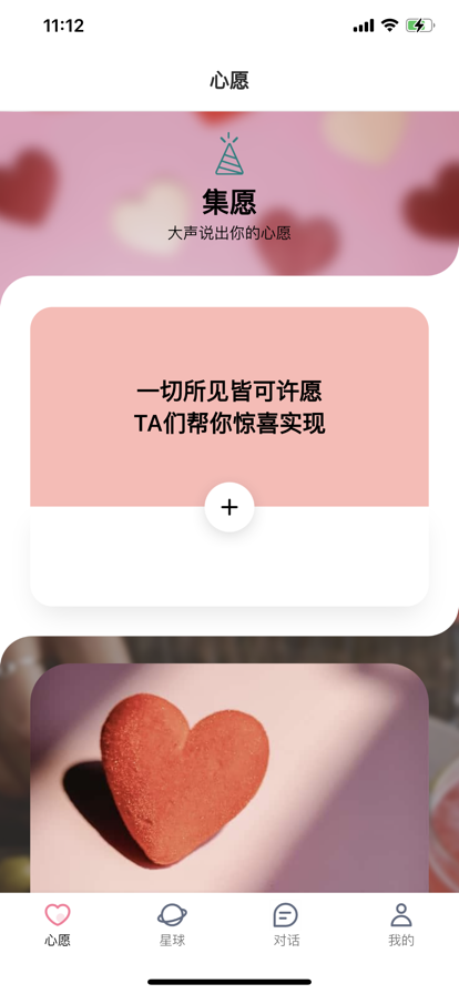 集愿交友