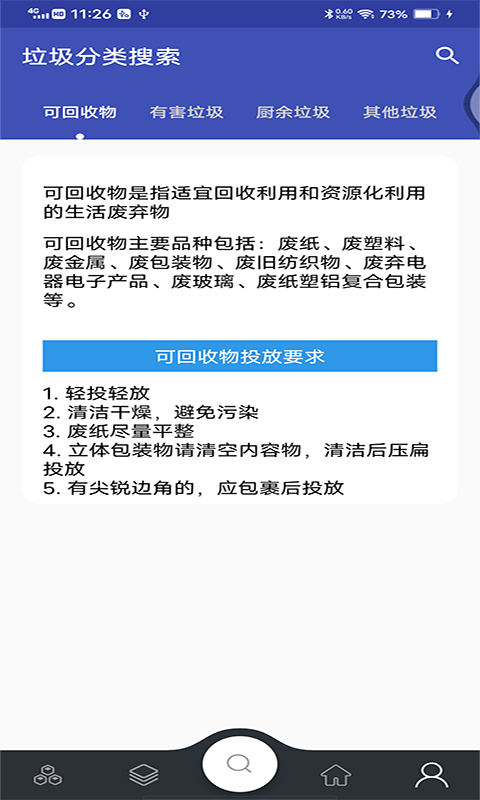 途途垃圾分類寶