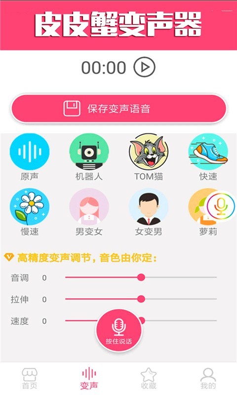 皮皮蟹語(yǔ)音包舊版本
