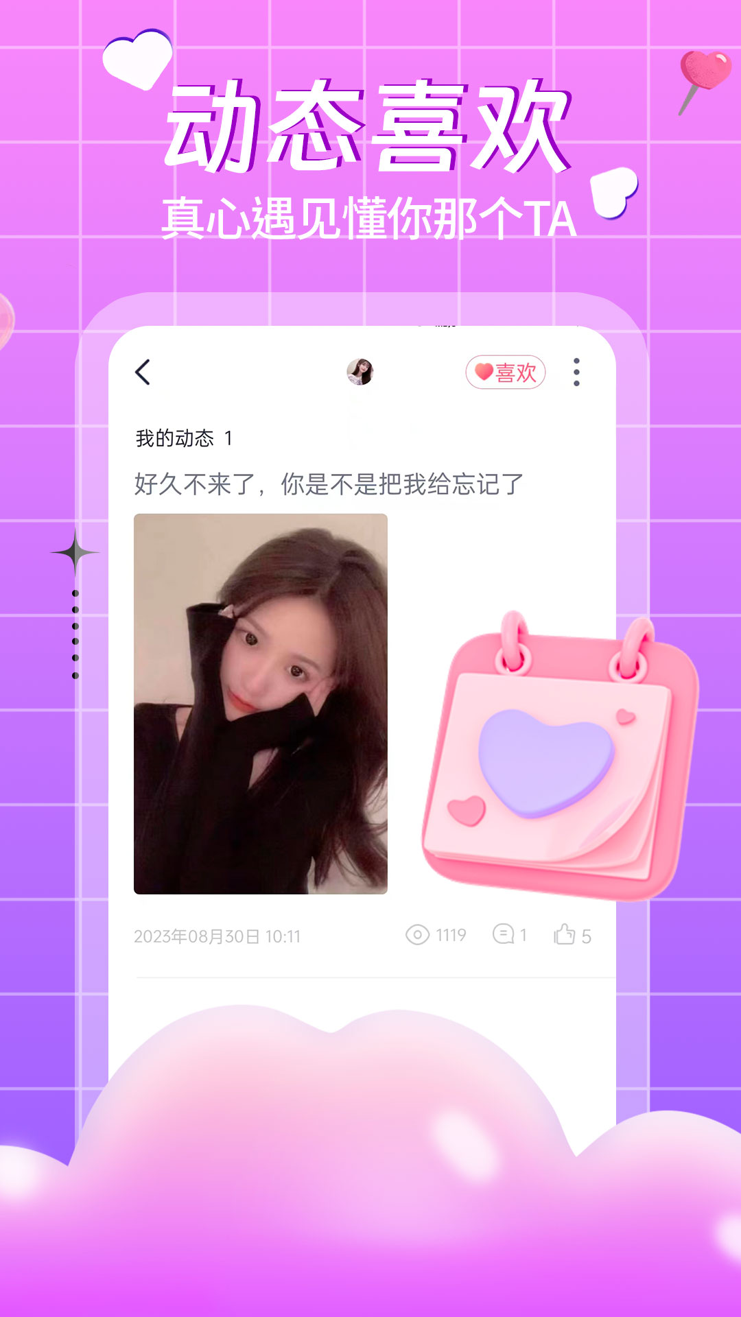 伴你同行相親交友平臺