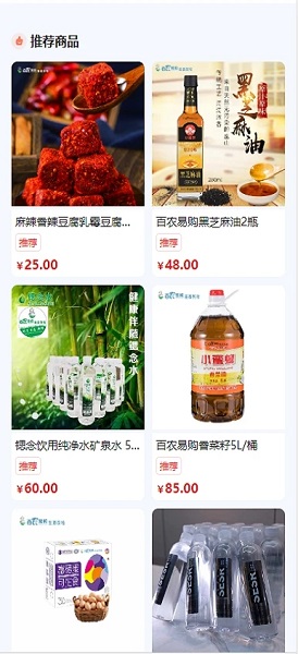 百農易購