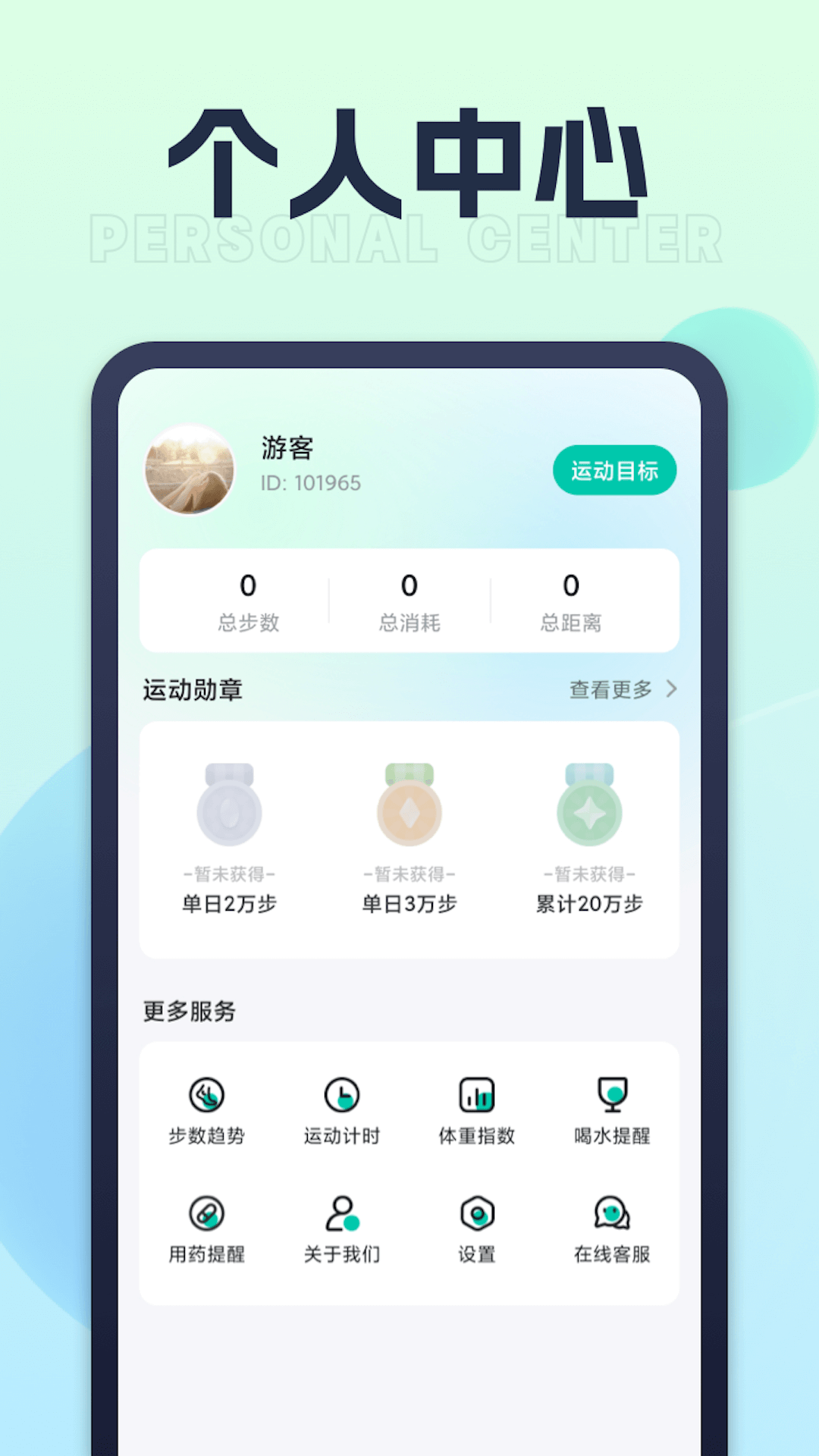 人人愛計(jì)步