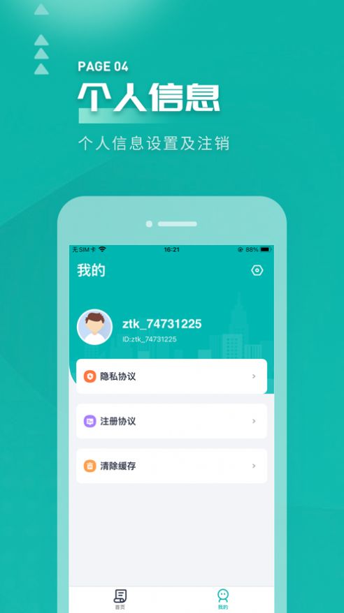 社會工作者考試